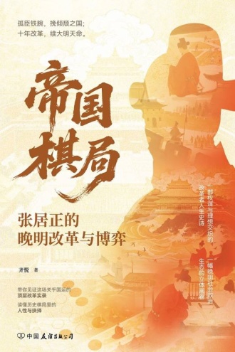 帝国棋局