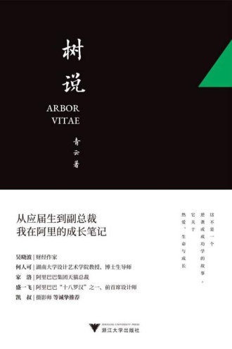 树说