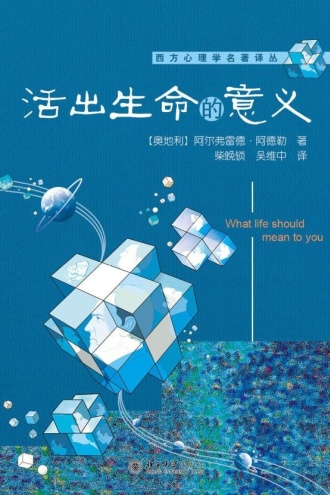 活出生命的意义