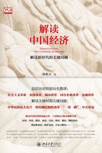 解读中国经济