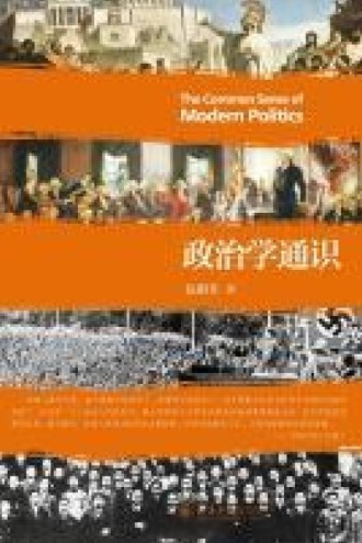 政治学通识