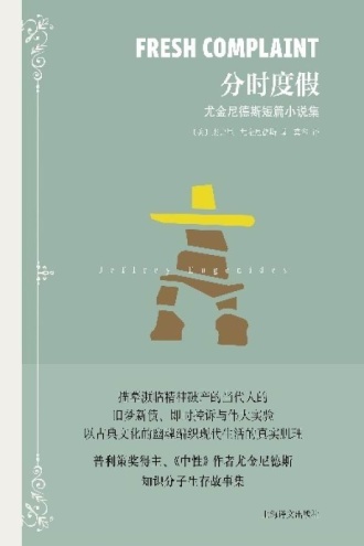 分时度假