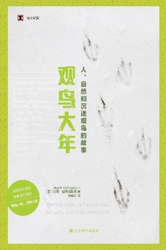 观鸟大年