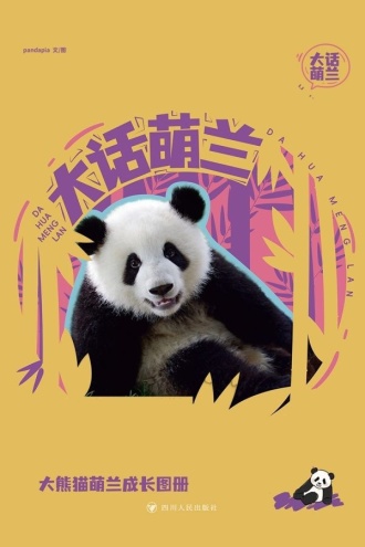 大话萌兰