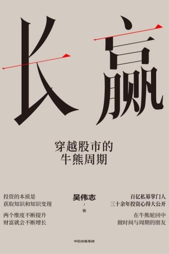 长赢:穿越股市的牛熊周期
