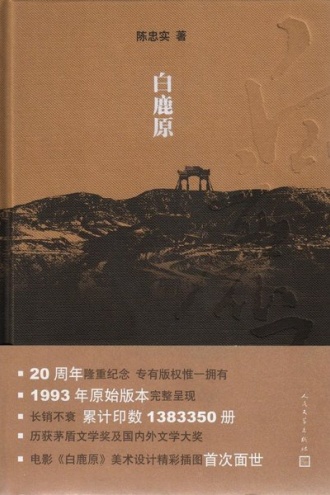 白鹿原