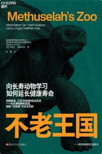 不老王国