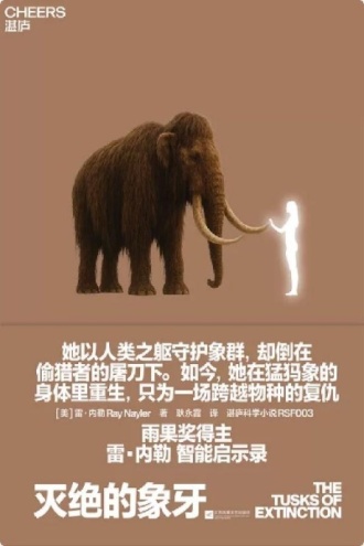 灭绝的象牙