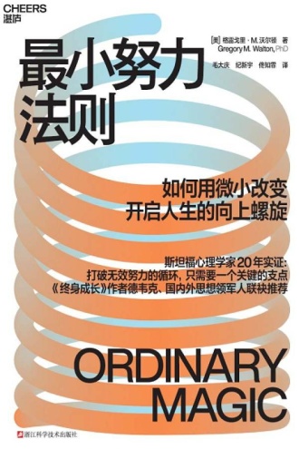 最小努力法则