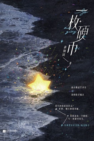 一枚硬币