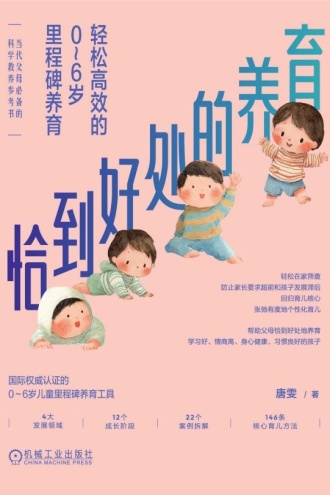 恰到好处的养育