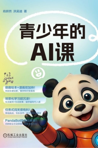 青少年的AI课