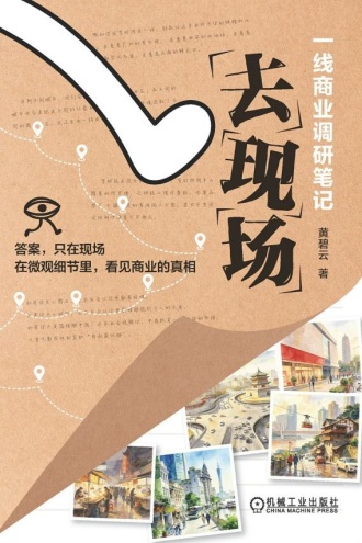 去现场