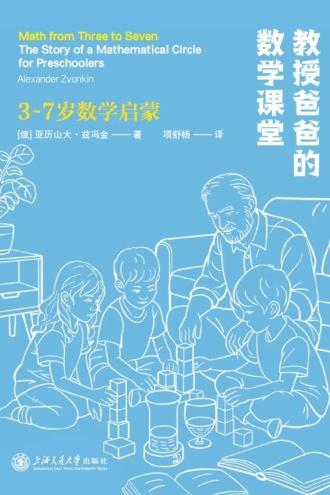 教授爸爸的数学课堂