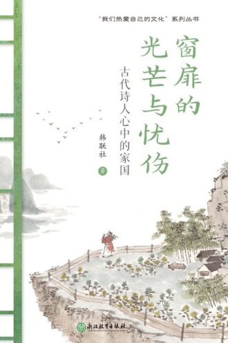 窗扉的光芒与忧伤