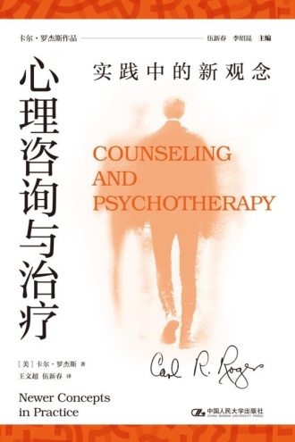 心理咨询与治疗