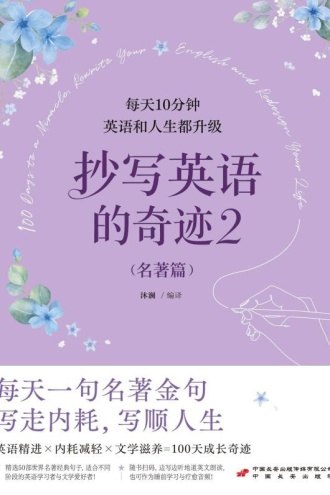 抄写英语的奇迹2