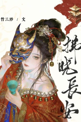 拂晓长安