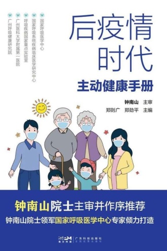 后疫情时代主动健康手册
