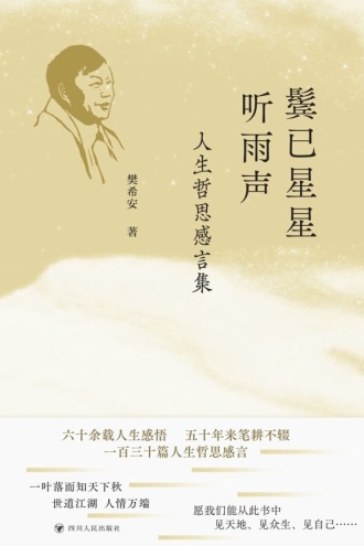 鬓已星星听雨声