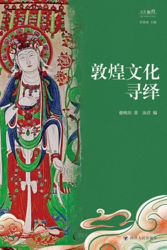 敦煌文化寻绎
