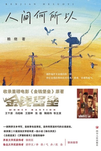 人间何所以
