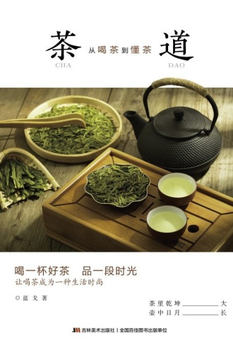 茶道：从喝茶到懂茶
