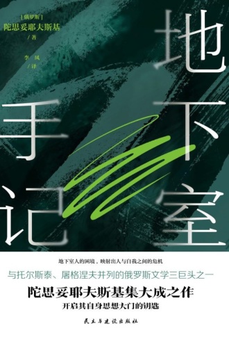 地下室手记