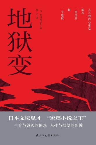 地狱变