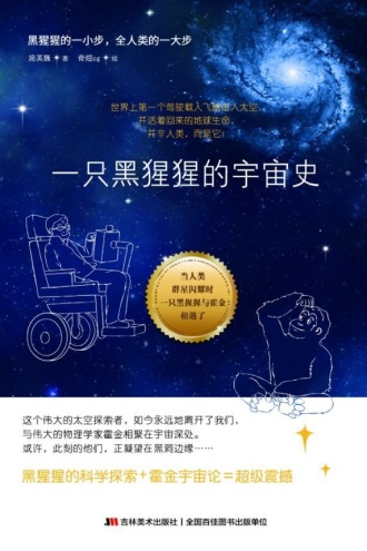 一只黑猩猩的宇宙史