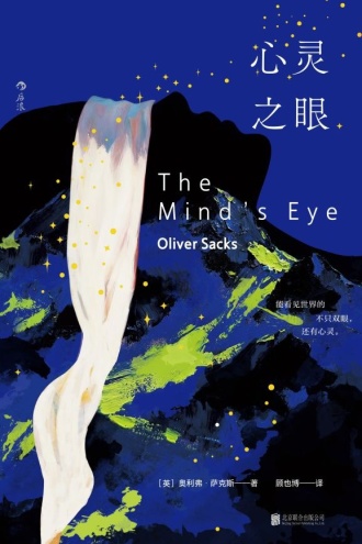心灵之眼