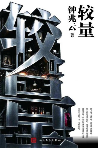 较量