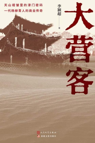 大营客
