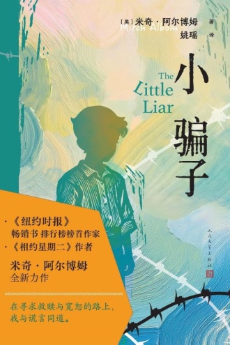 小骗子