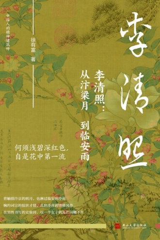 李清照