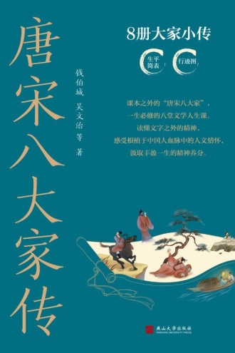 唐宋八大家传(全8册)