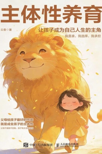 主体性养育