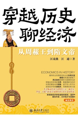 穿越历史聊经济