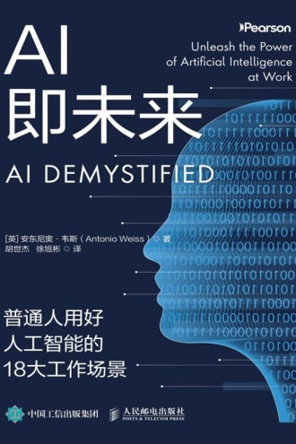 AI即未来