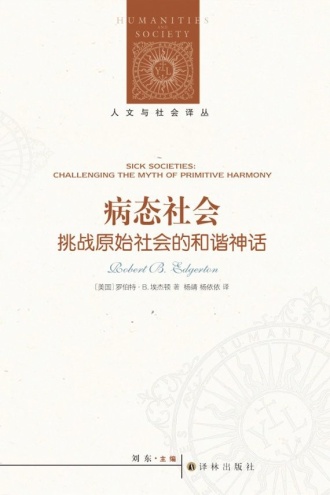 病态社会