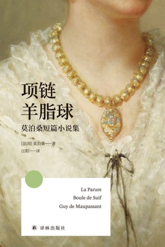 项链 羊脂球(方寸经典)