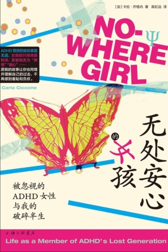 无处安心的女孩