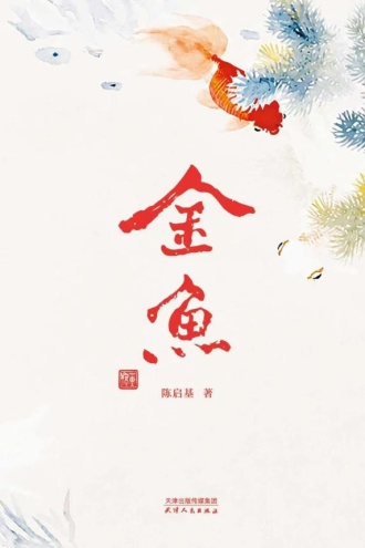 金鱼