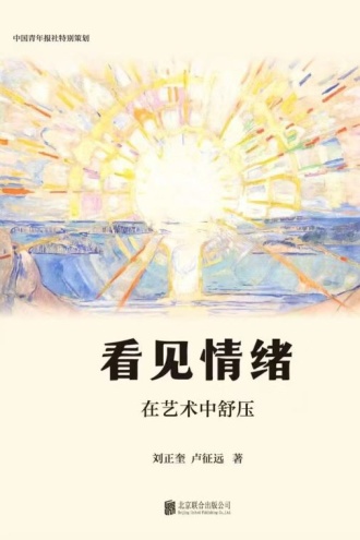看见情绪:在艺术中舒压