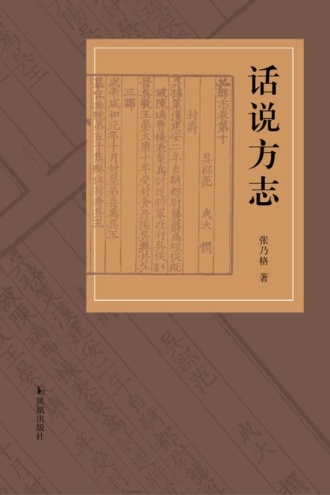 话说方志