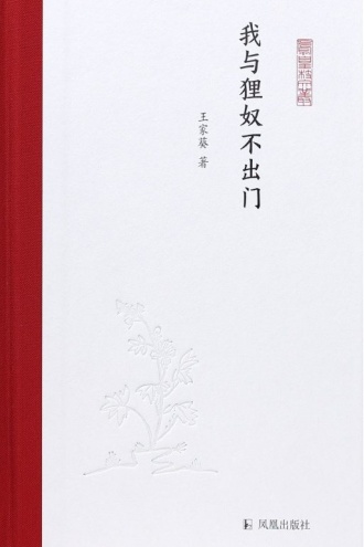 我与狸奴不出门