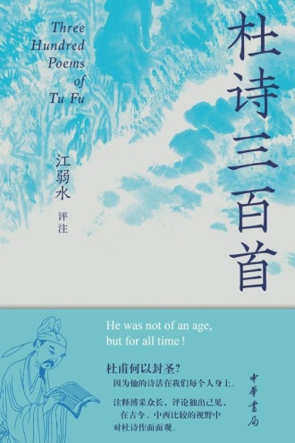 杜诗三百首