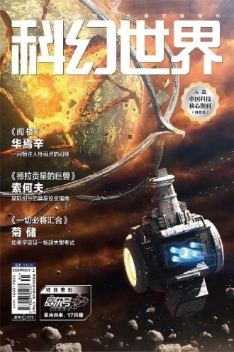 科幻世界·2026年6期