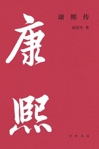 康熙传