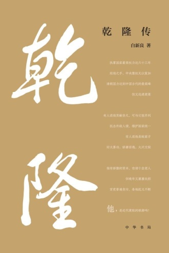 乾隆传